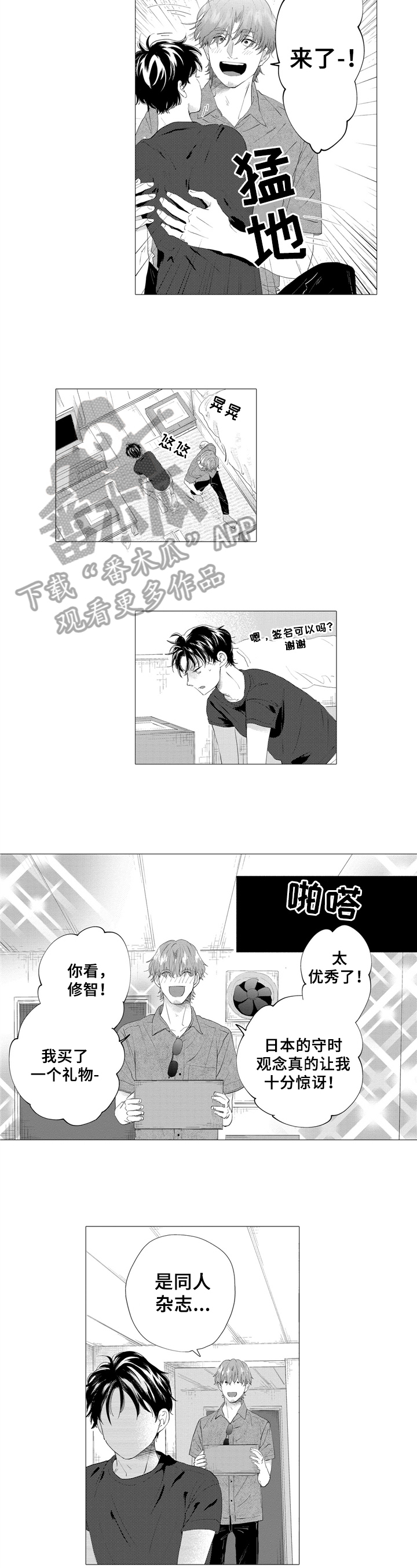 亲爱的邻居漫画,第23章：破坏气氛【完结】1图
