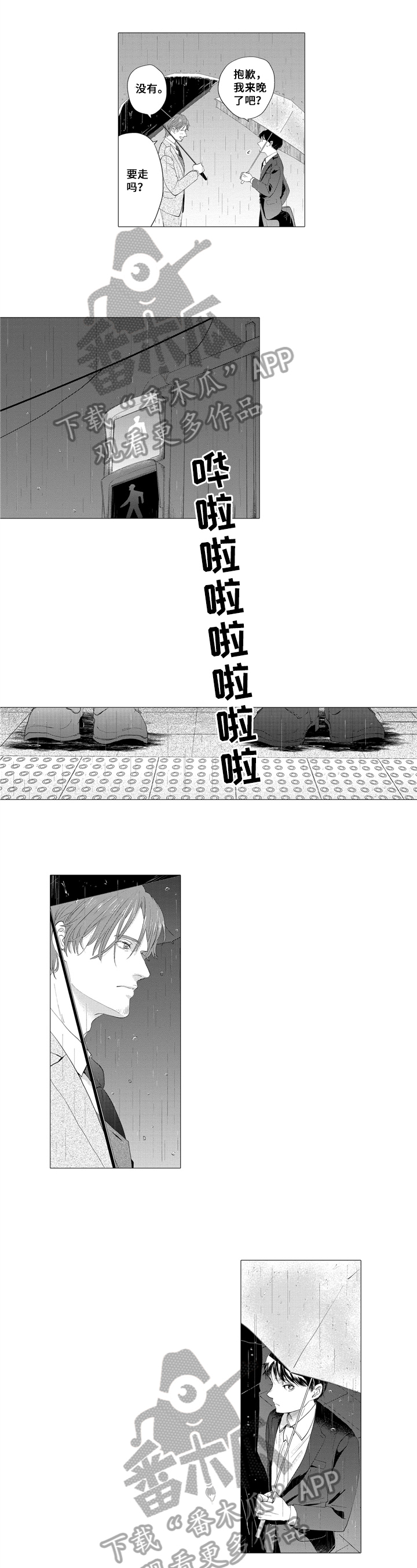 亲爱的邻居漫画,第17章：孤单1图