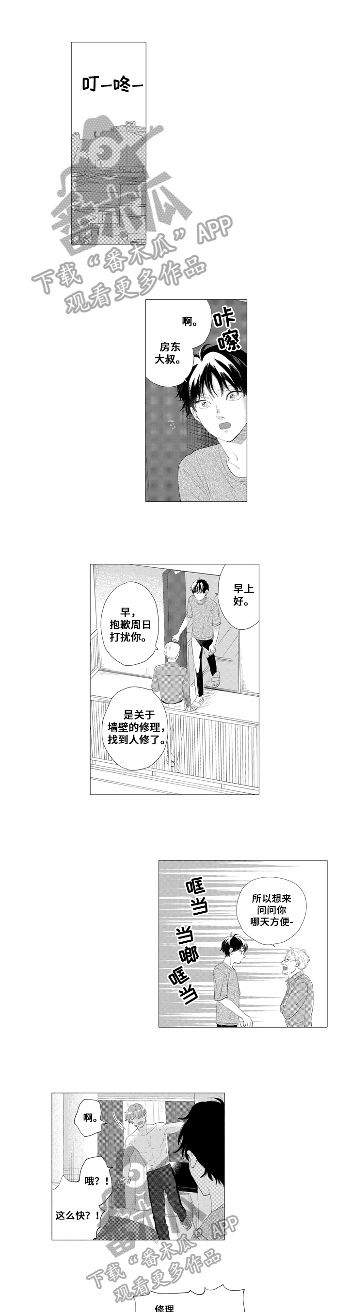 亲爱的邻居漫画,第13章：拜访1图