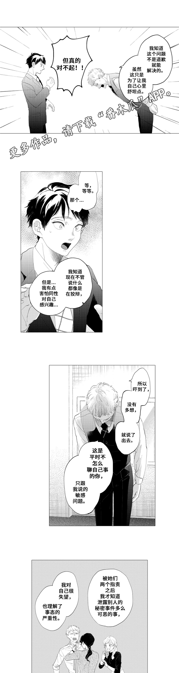 亲爱的邻居漫画,第11章：和解1图