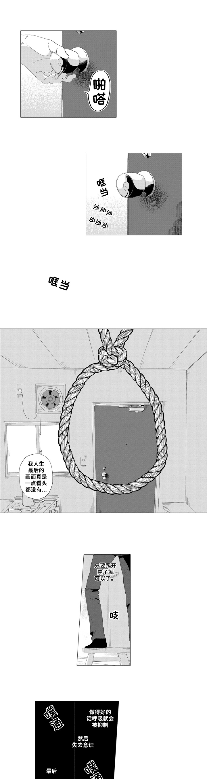 亲爱的邻居漫画,第3章：救下1图