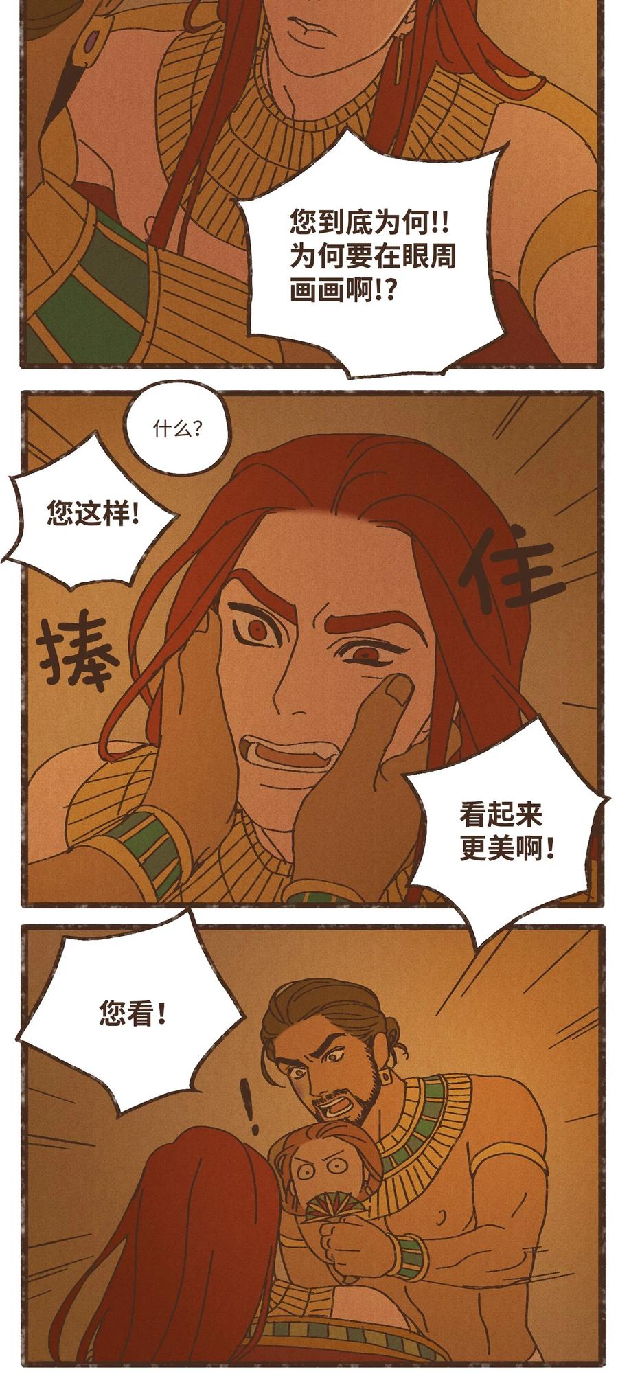 九柱神漫画,90 在眼周画画2图