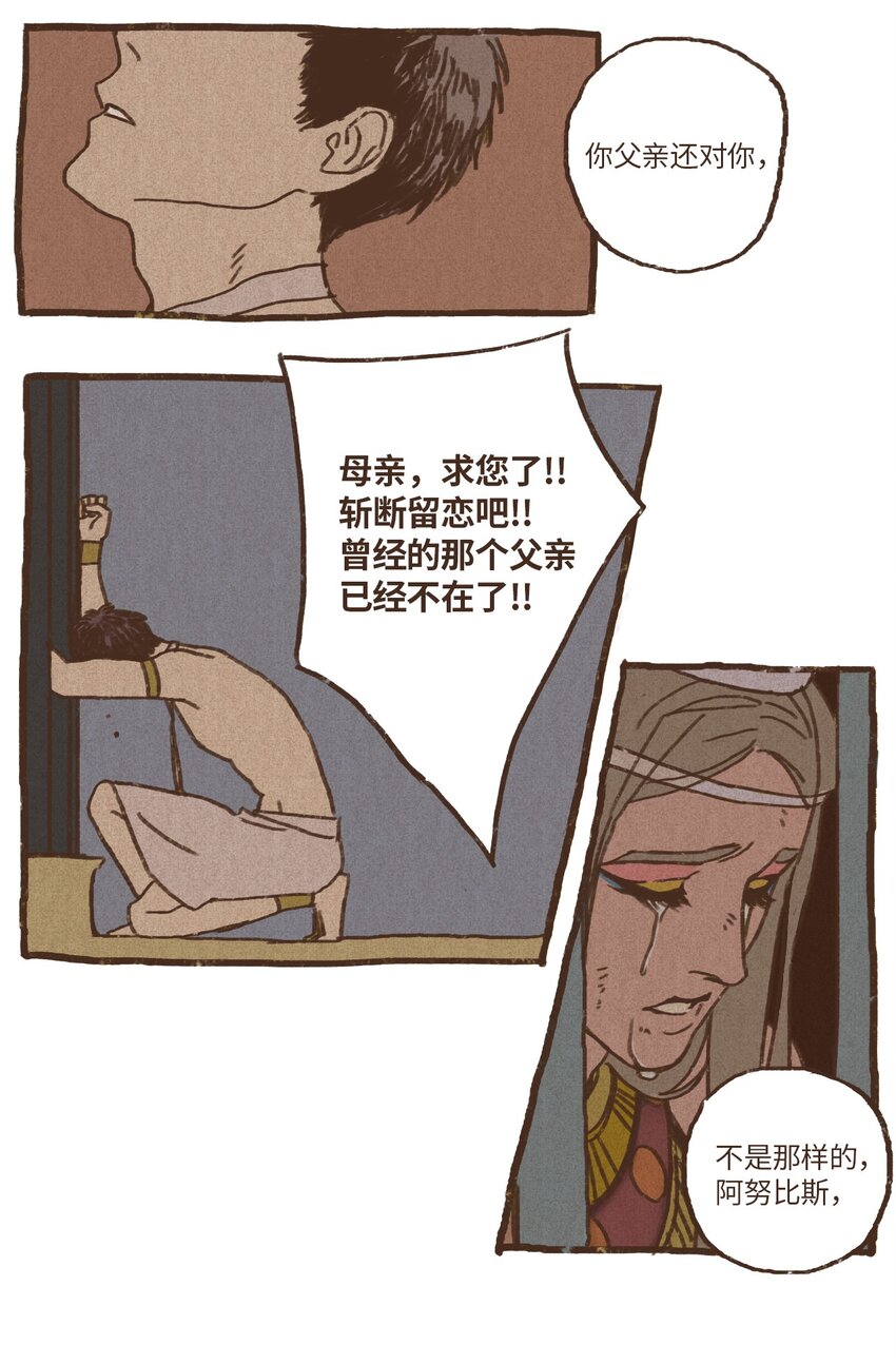 九柱神21话漫画,02 战乱初见2图