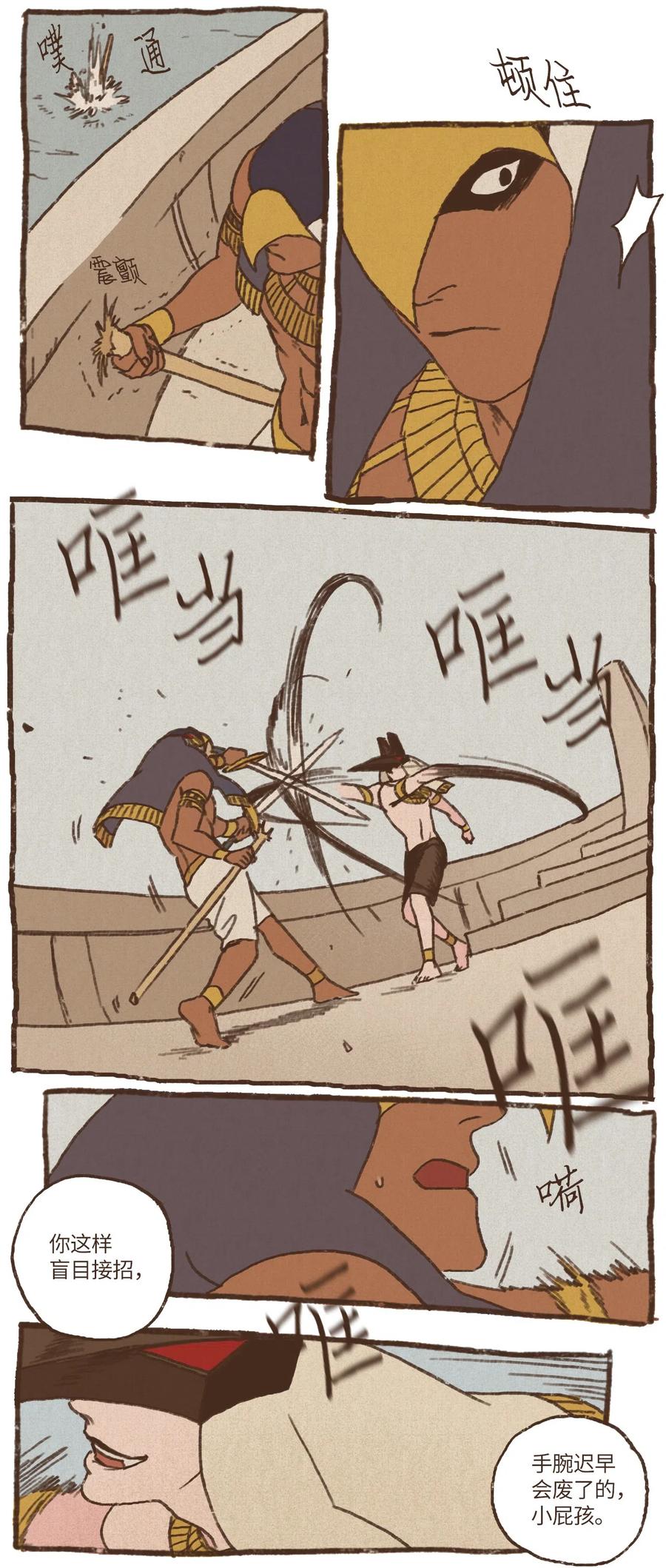 九柱神21话漫画,23 游刃有余2图