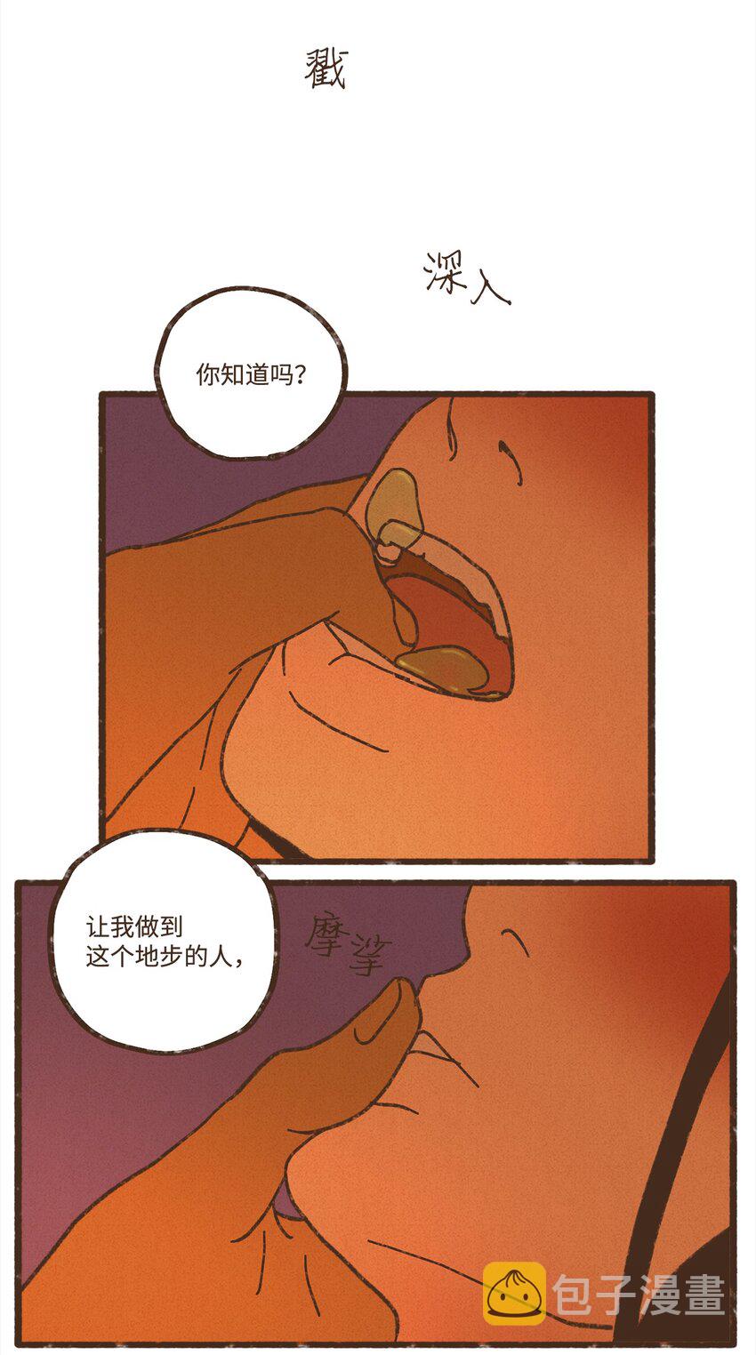 九柱神r19版本漫画,120 你有义务取悦我2图