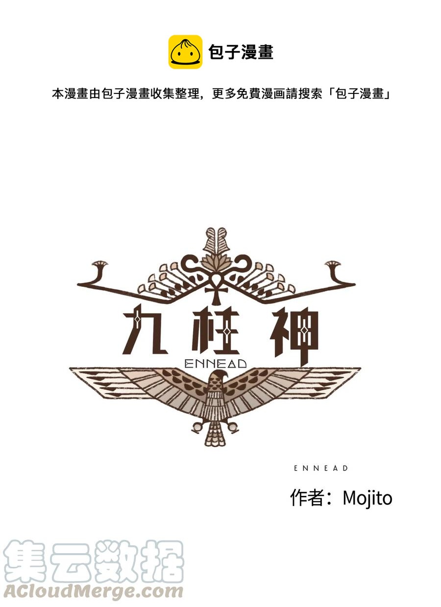 九柱神r19版本漫画,19 阿努比斯重生1图