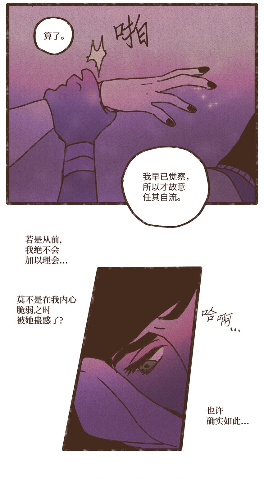 九柱神r19版本漫画,107 爲何独自逃走2图