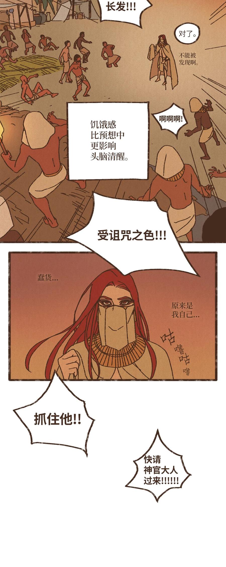九柱神21话漫画,76 逃跑2图