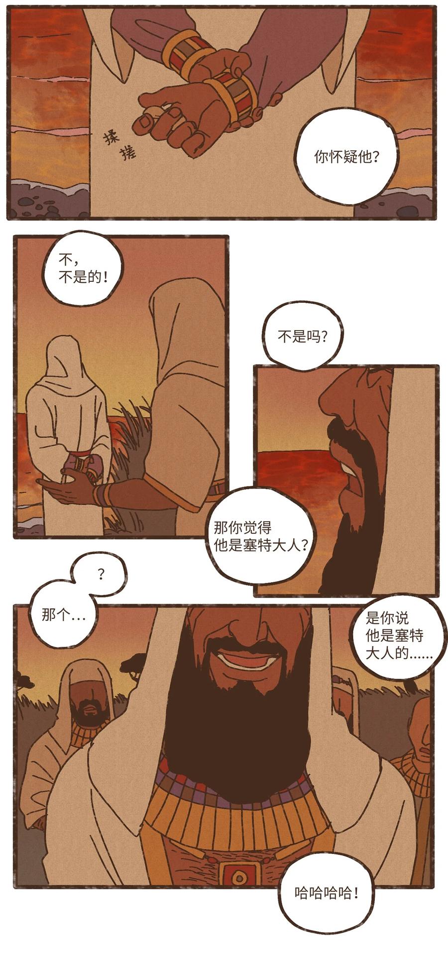 九柱神21话漫画,81 又没有亲破2图