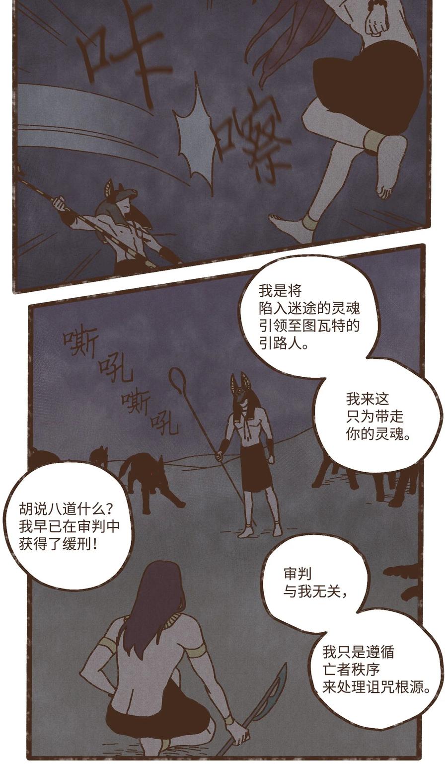 九柱神r19版本漫画,86 爲何如此熟悉2图