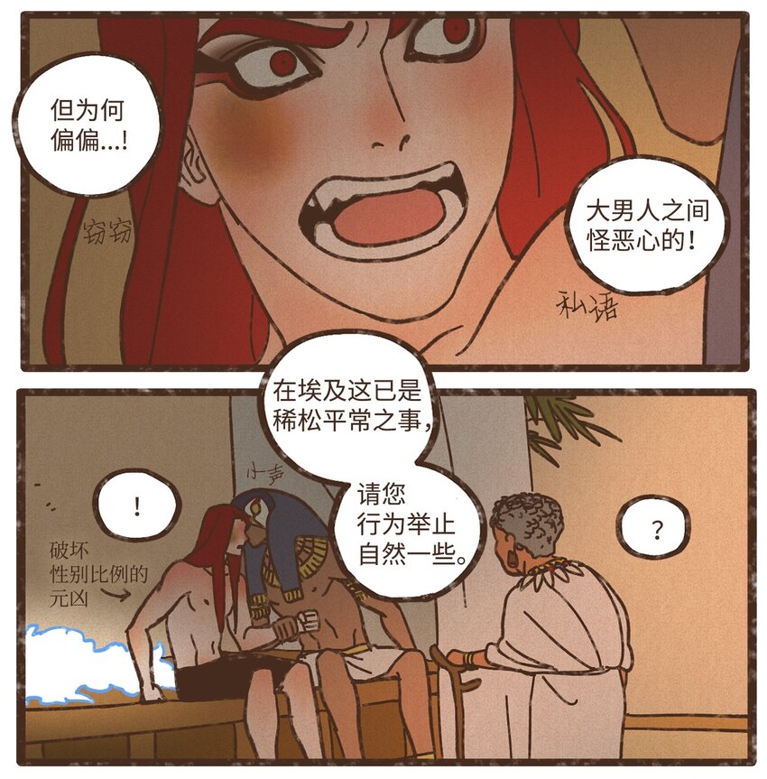 九柱神21话漫画,110 又提起阿努比斯1图