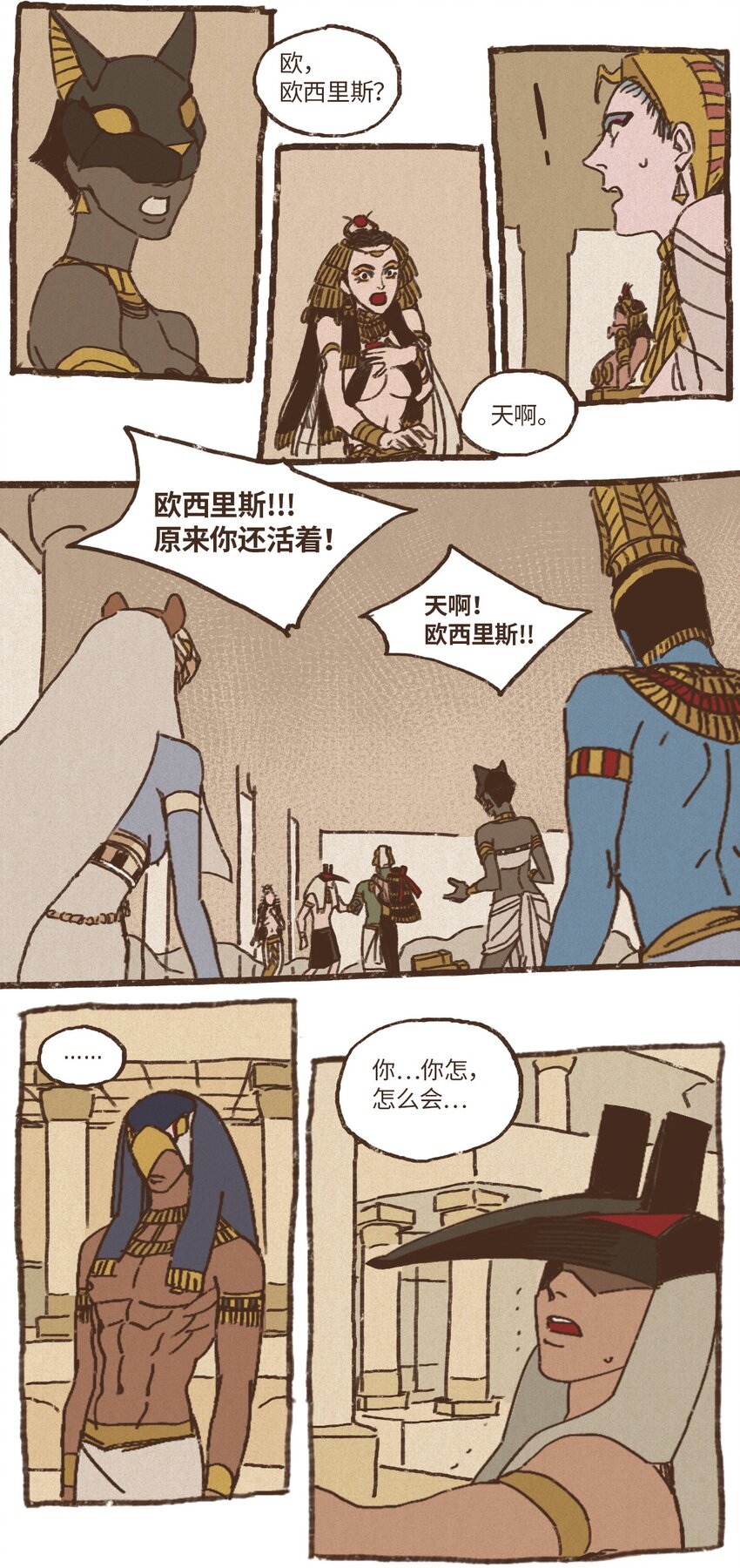 九柱神21话漫画,07 欧西里斯作证2图