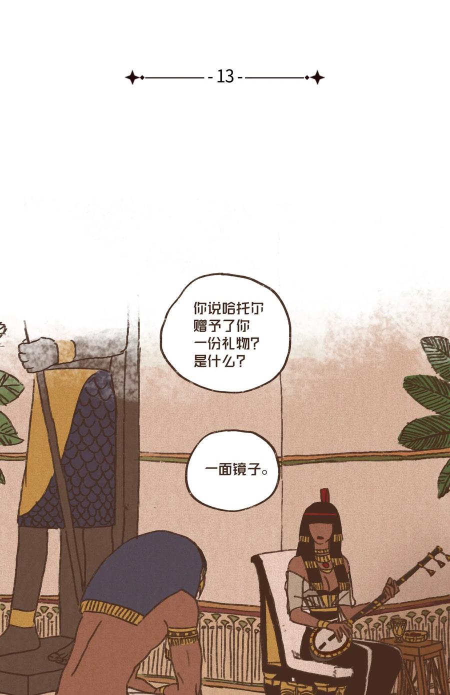 九柱神21话漫画,13 即视感2图