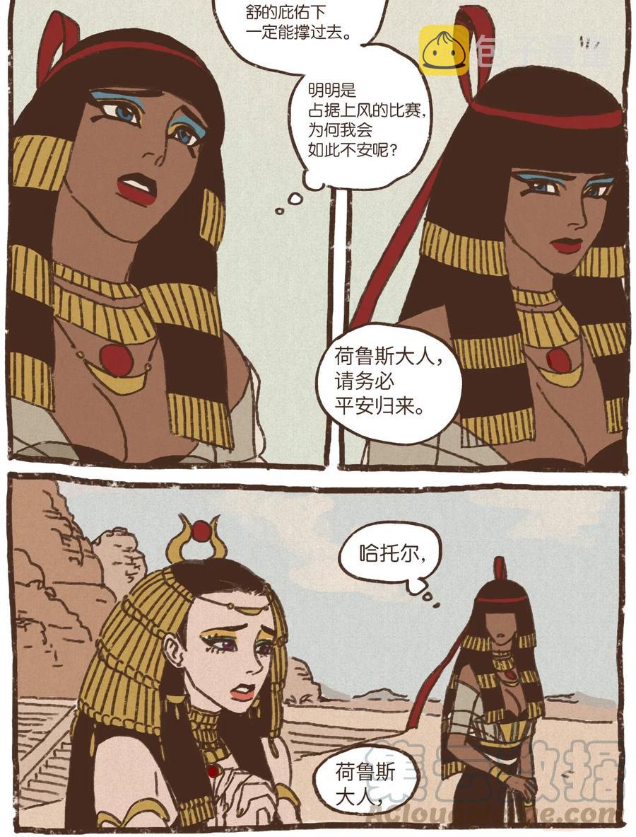 九柱神21话漫画,13 即视感1图
