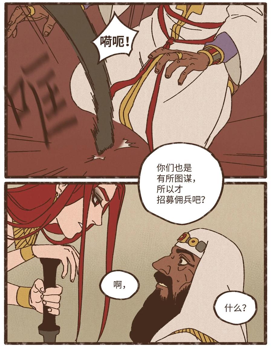 九柱神r19版本漫画,88 找到叔父2图