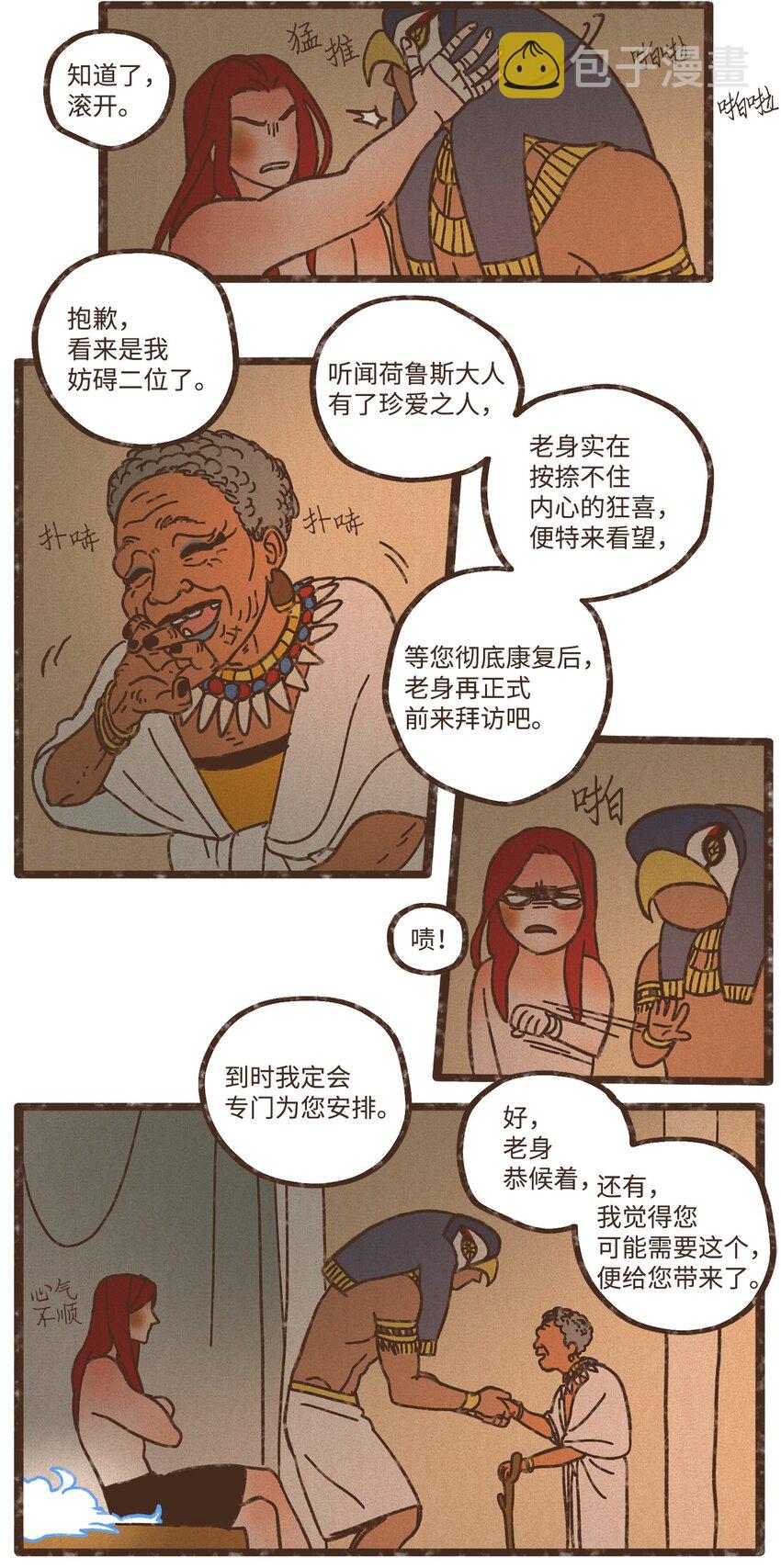 九柱神21话漫画,110 又提起阿努比斯2图