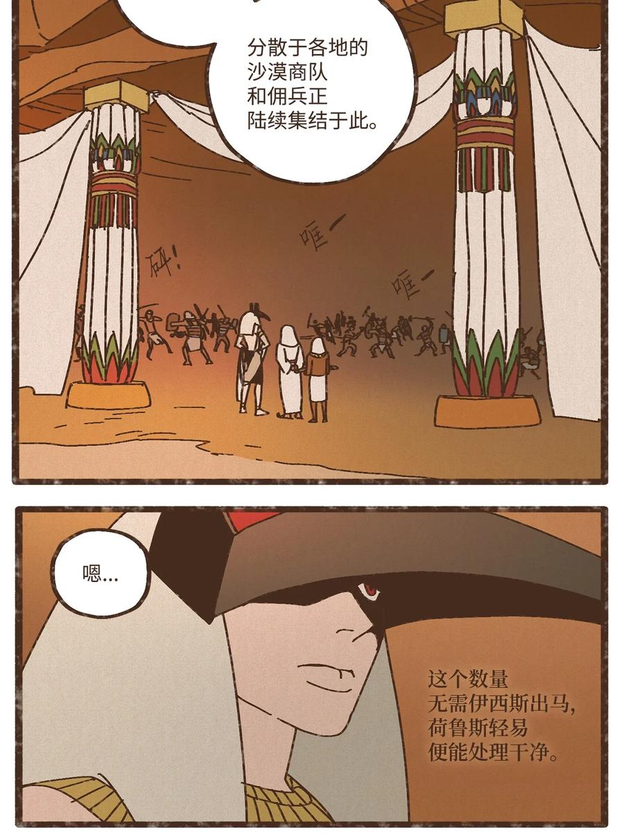 九柱神21话漫画,91 荷鲁斯轻易便能处理乾净2图