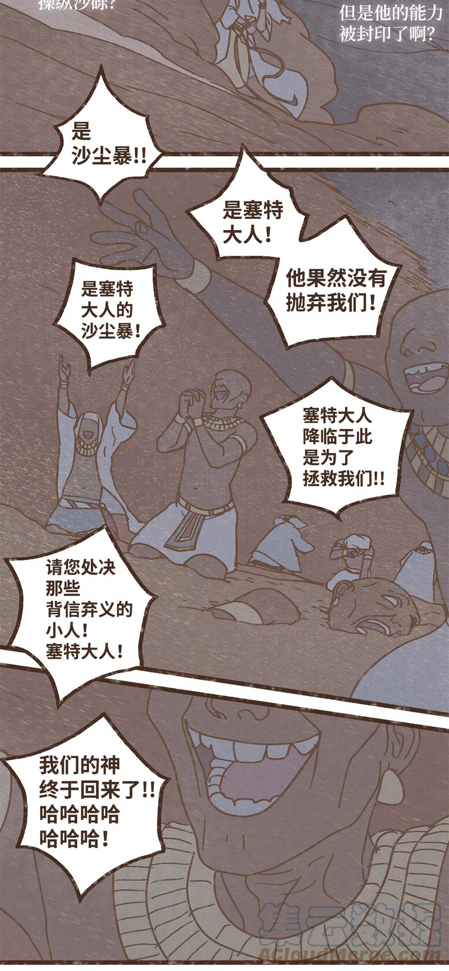 九柱神r19版本漫画,99 赎罪的开端1图