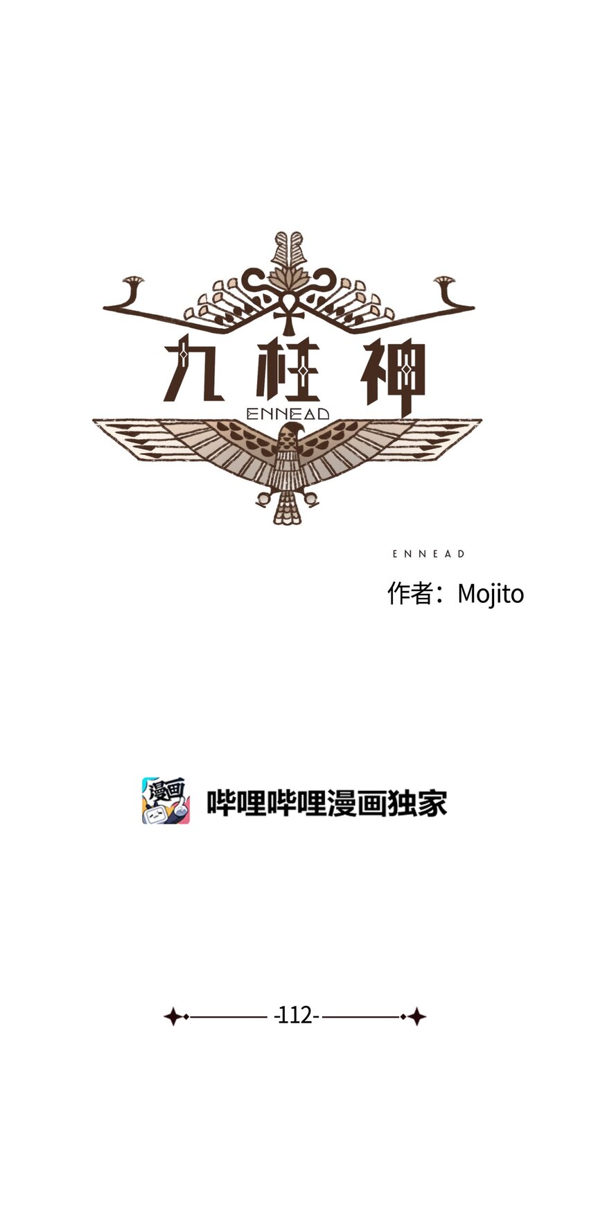 九柱神漫画,112 小孩都比您听话懂事2图