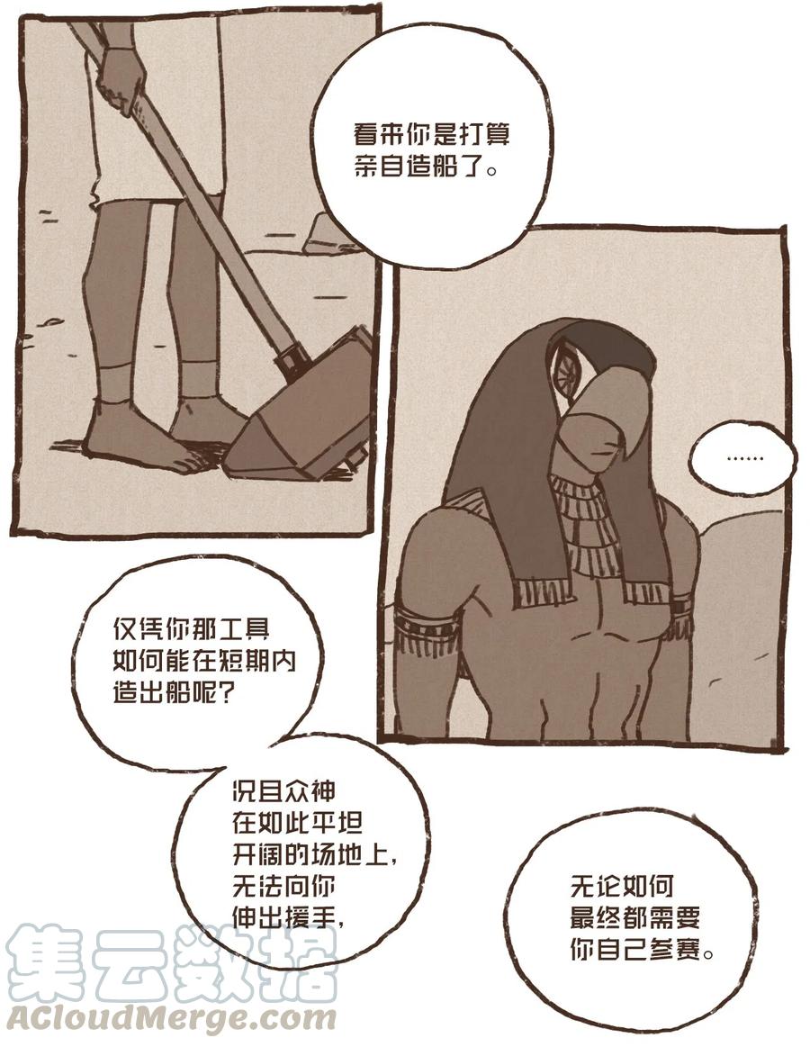九柱神21话漫画,26 换船1图