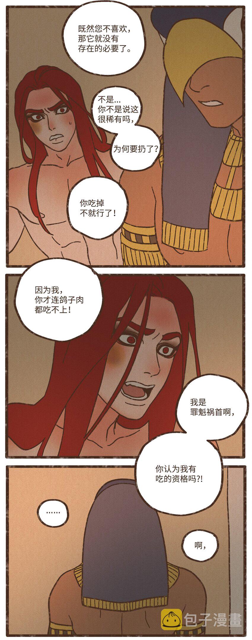 九柱神21话漫画,110 又提起阿努比斯1图