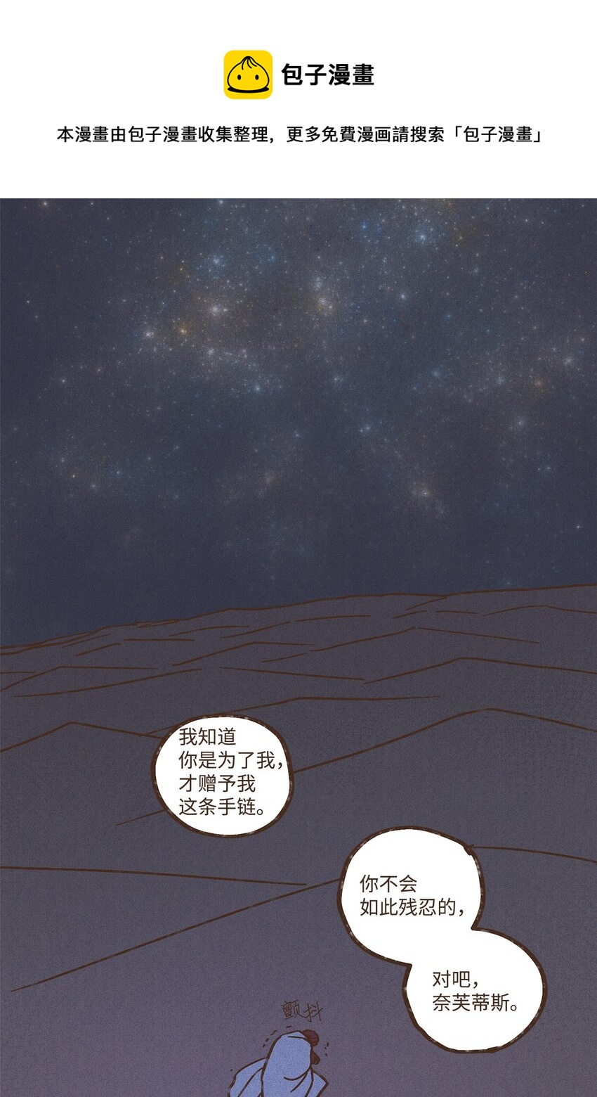 九柱神r19版本漫画,103 真的是我的阿努比斯1图