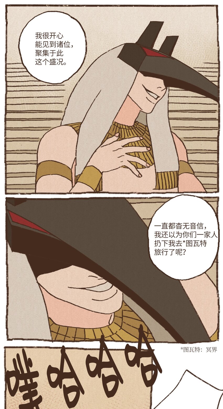 九柱神21话漫画,06 欧西里斯现身1图