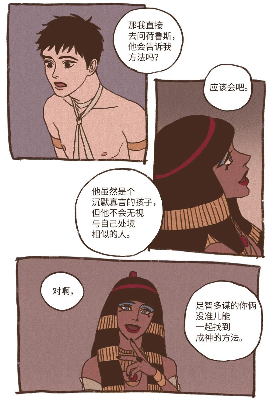 九柱神漫画,21 第二场比赛2图