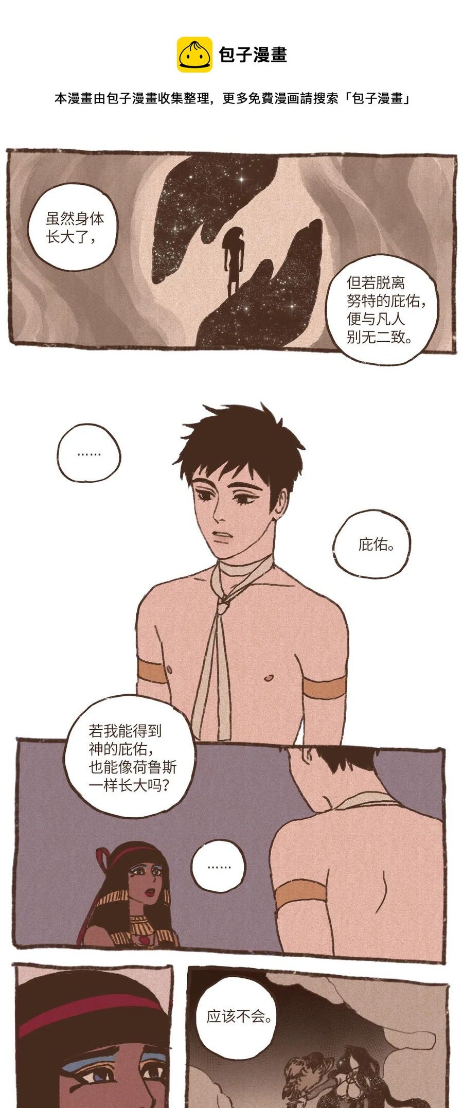 九柱神r19版本漫画,21 第二场比赛2图