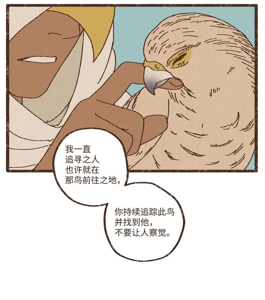 九柱神21话漫画,91 荷鲁斯轻易便能处理乾净2图