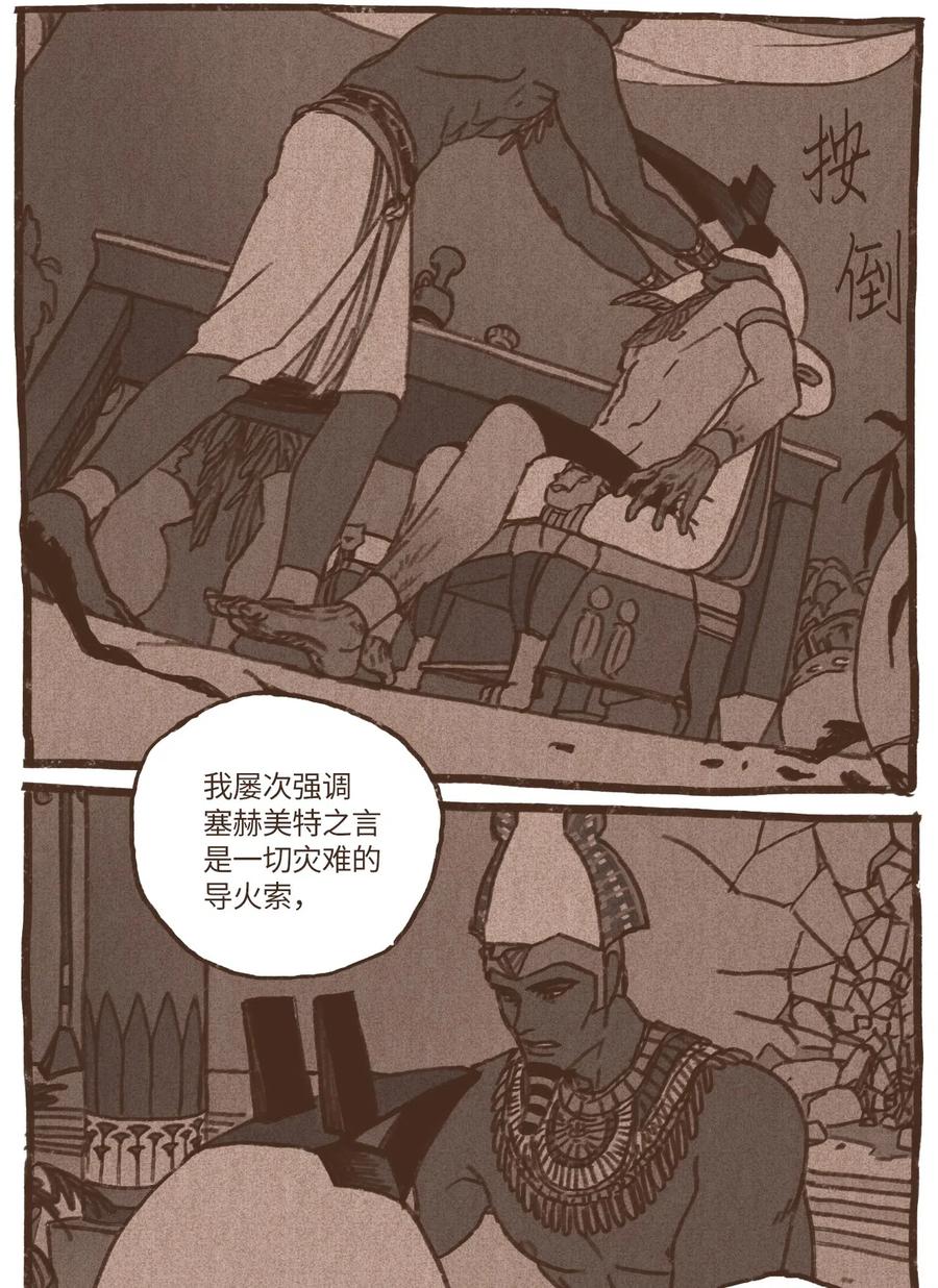 九柱神漫画,40 阿努比斯出身2图
