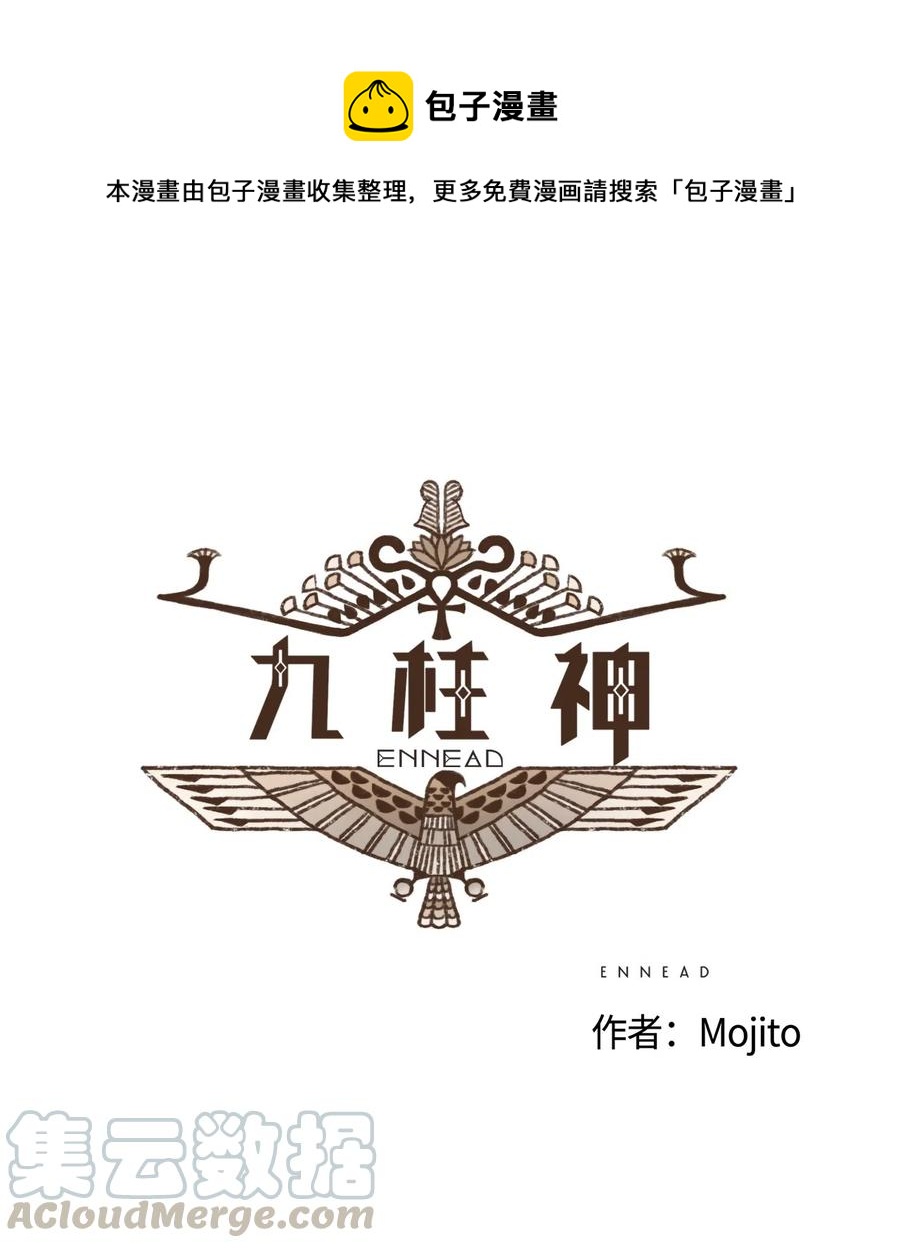 九柱神漫画,58 哀求1图