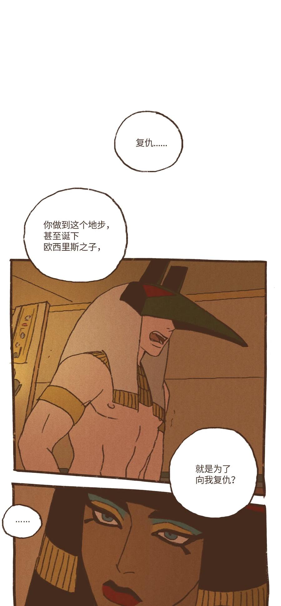 九柱神漫画,46 复仇才是头等大事2图