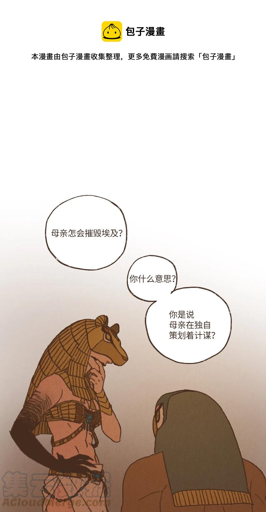 九柱神21话漫画,45 伊西斯最後的慈悲1图