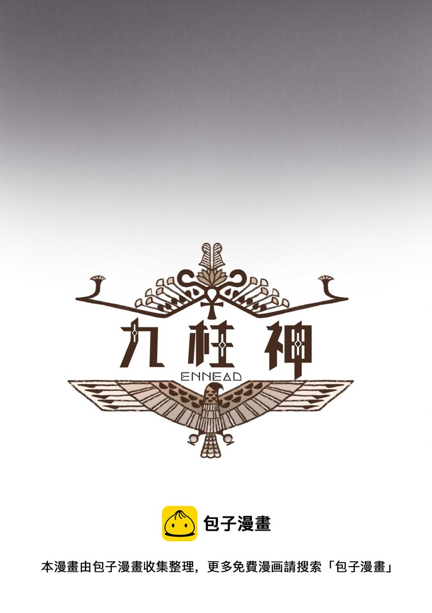 九柱神r19版本漫画,105 初次向兄长问好1图