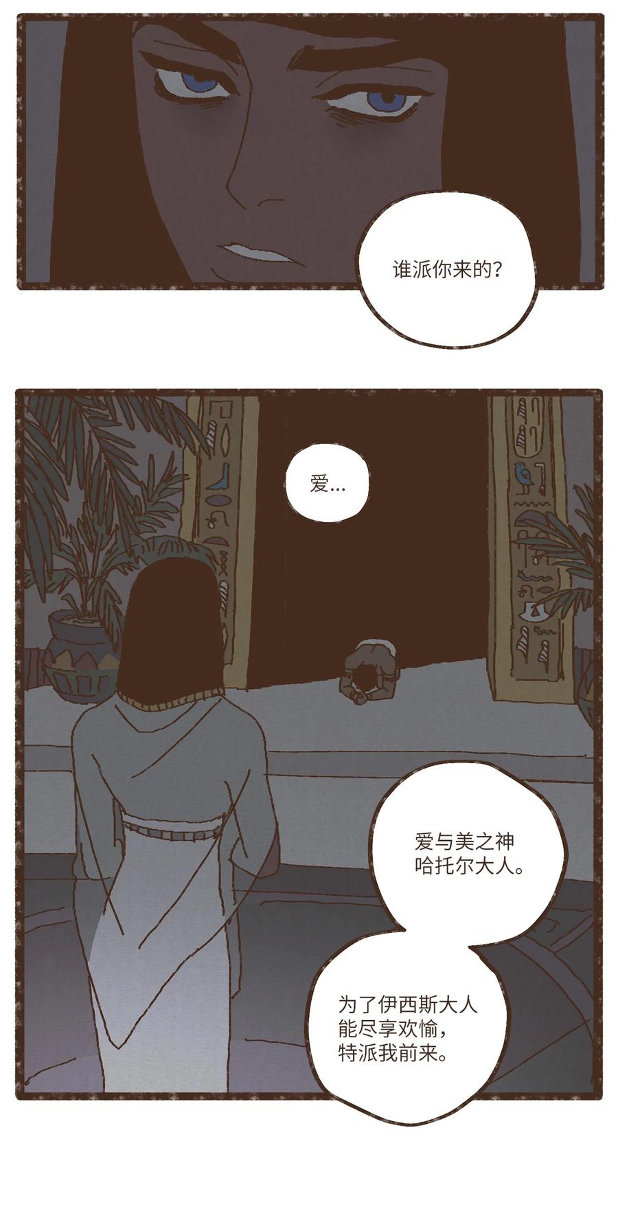 九柱神r19版本漫画,83 让我们成爲挚友吧2图