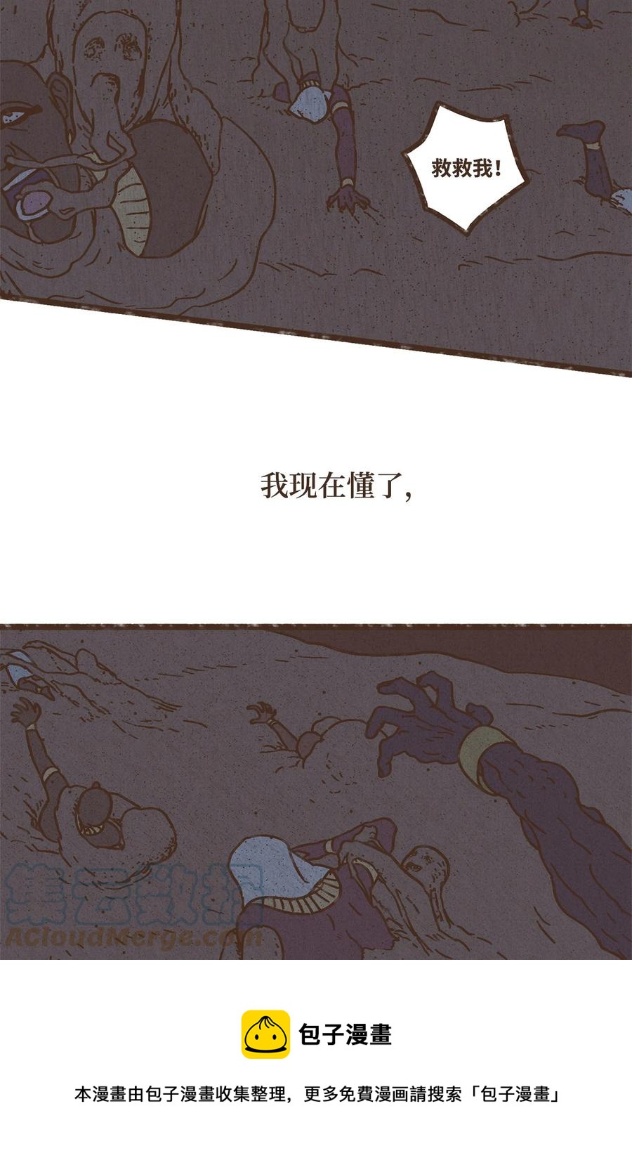 九柱神r19版本漫画,99 赎罪的开端1图