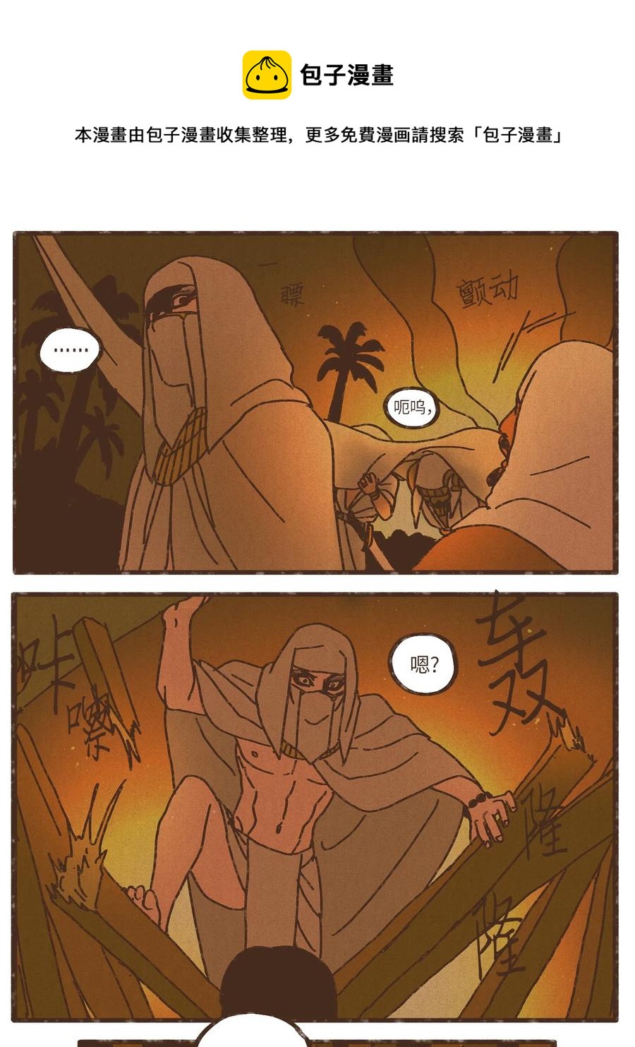 九柱神漫画,78 异常2图