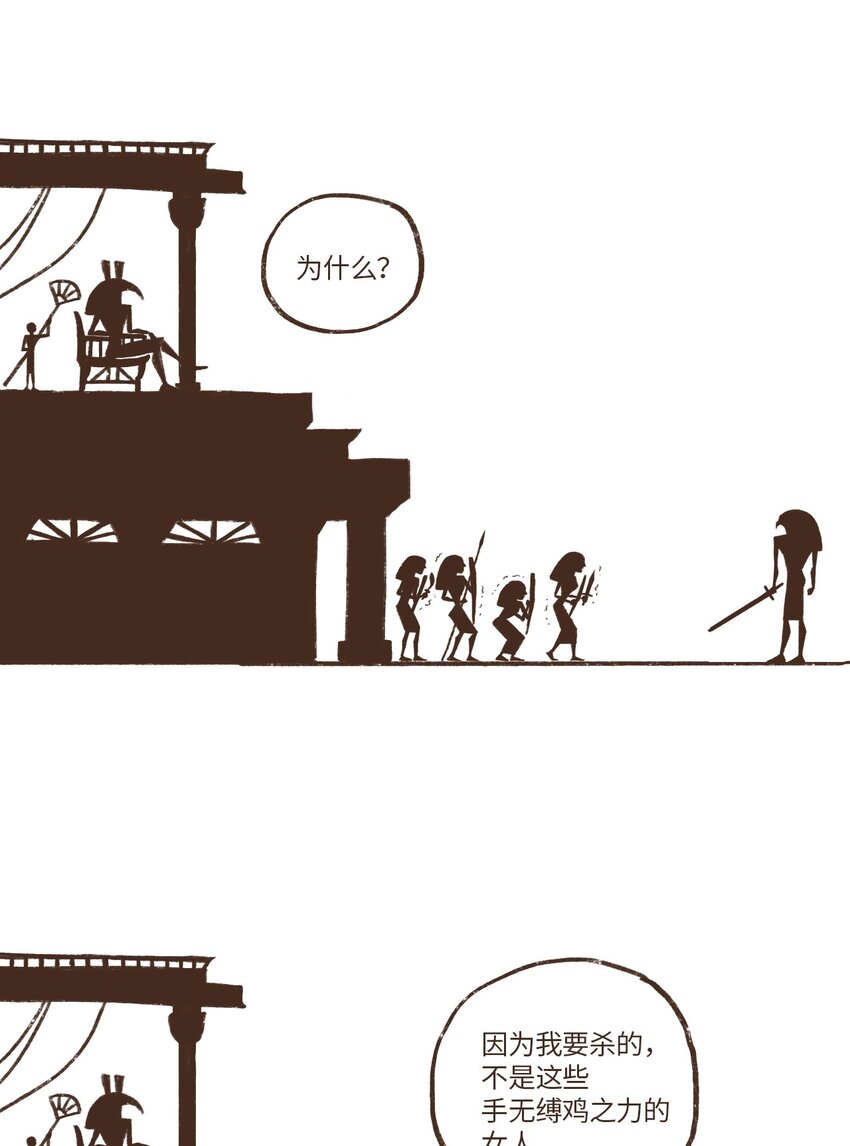 九柱神21话漫画,02 战乱初见2图