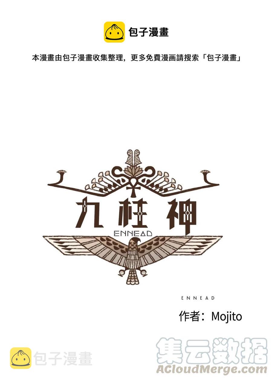 九柱神21话漫画,40 阿努比斯出身1图