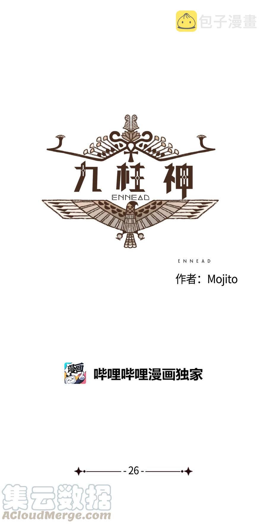 九柱神r19版本漫画,26 换船1图