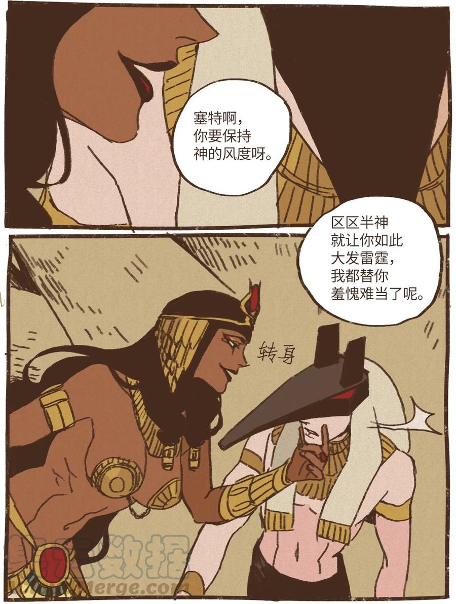 九柱神漫画,25 石船比赛结果落定1图