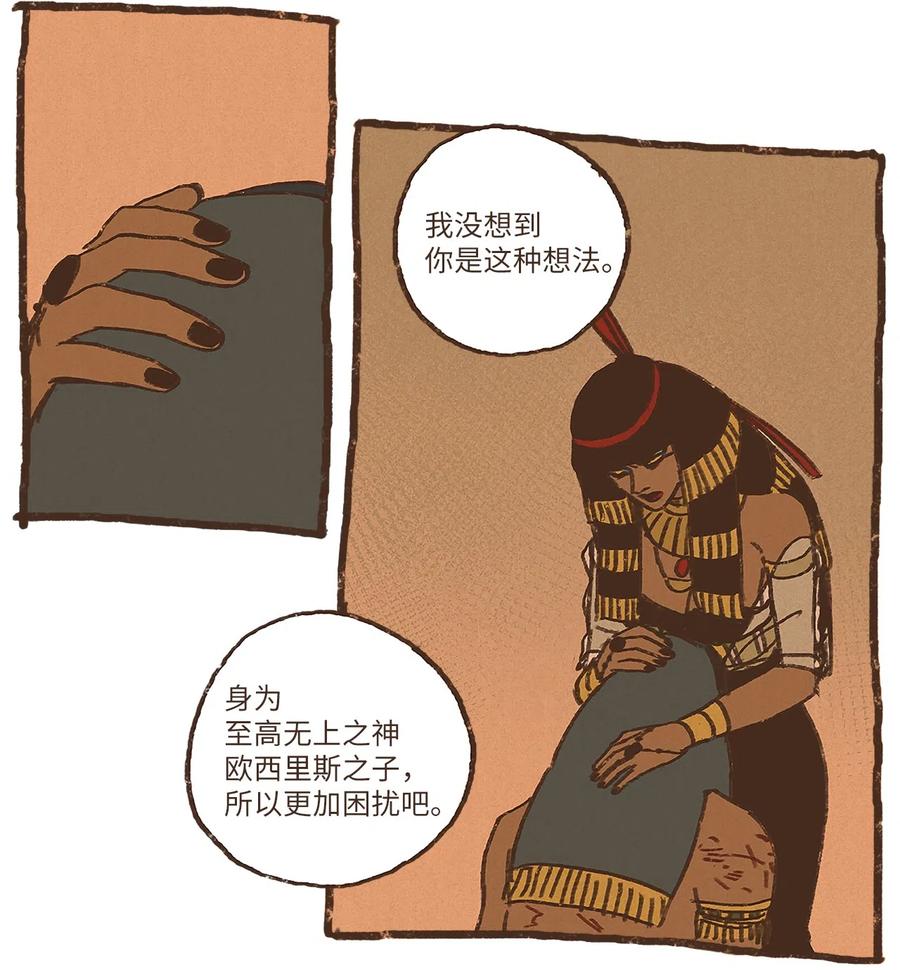 九柱神21话漫画,28 灾难之神的策划2图