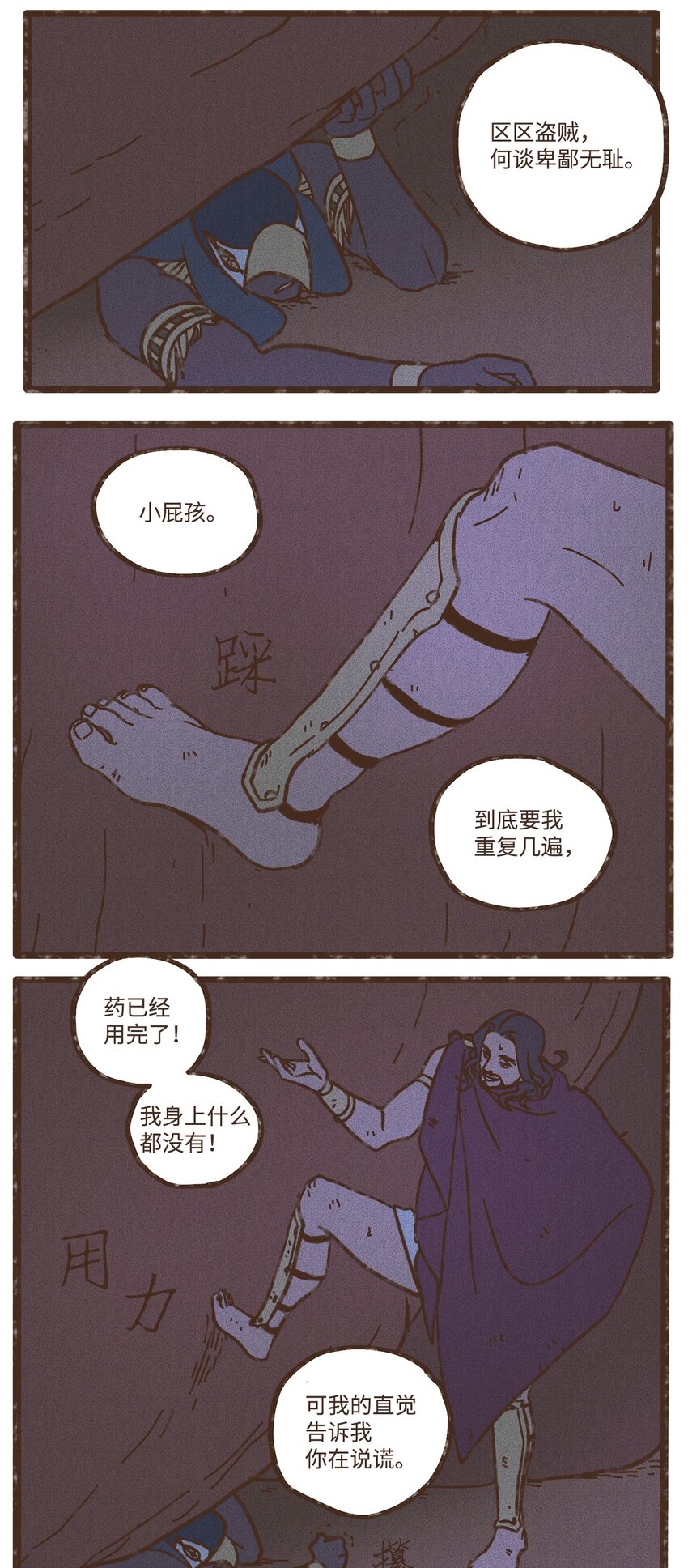 九柱神r19版本漫画,106 我也是心肝宝贝2图