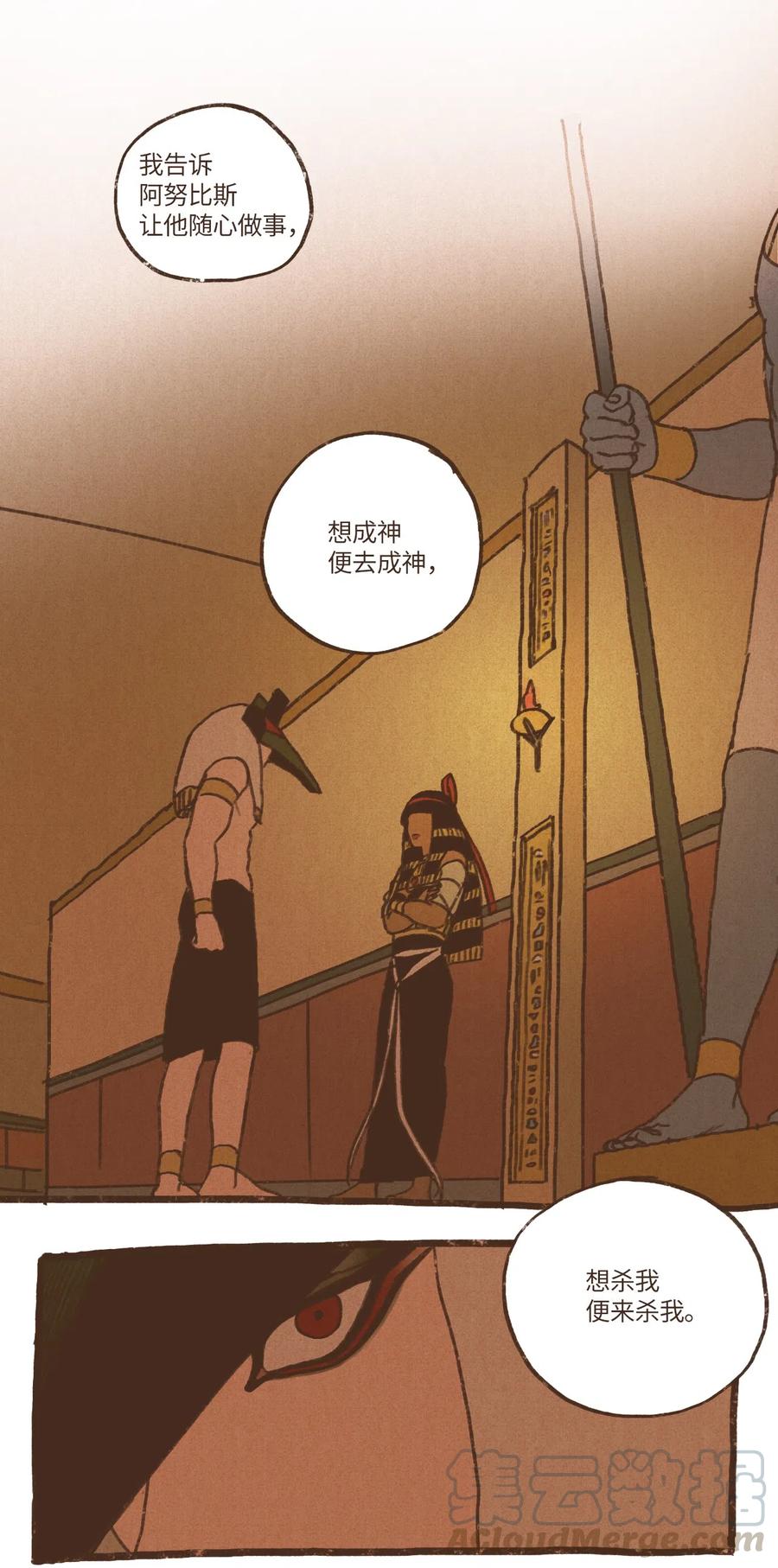 九柱神21话漫画,39 都是因爲你1图