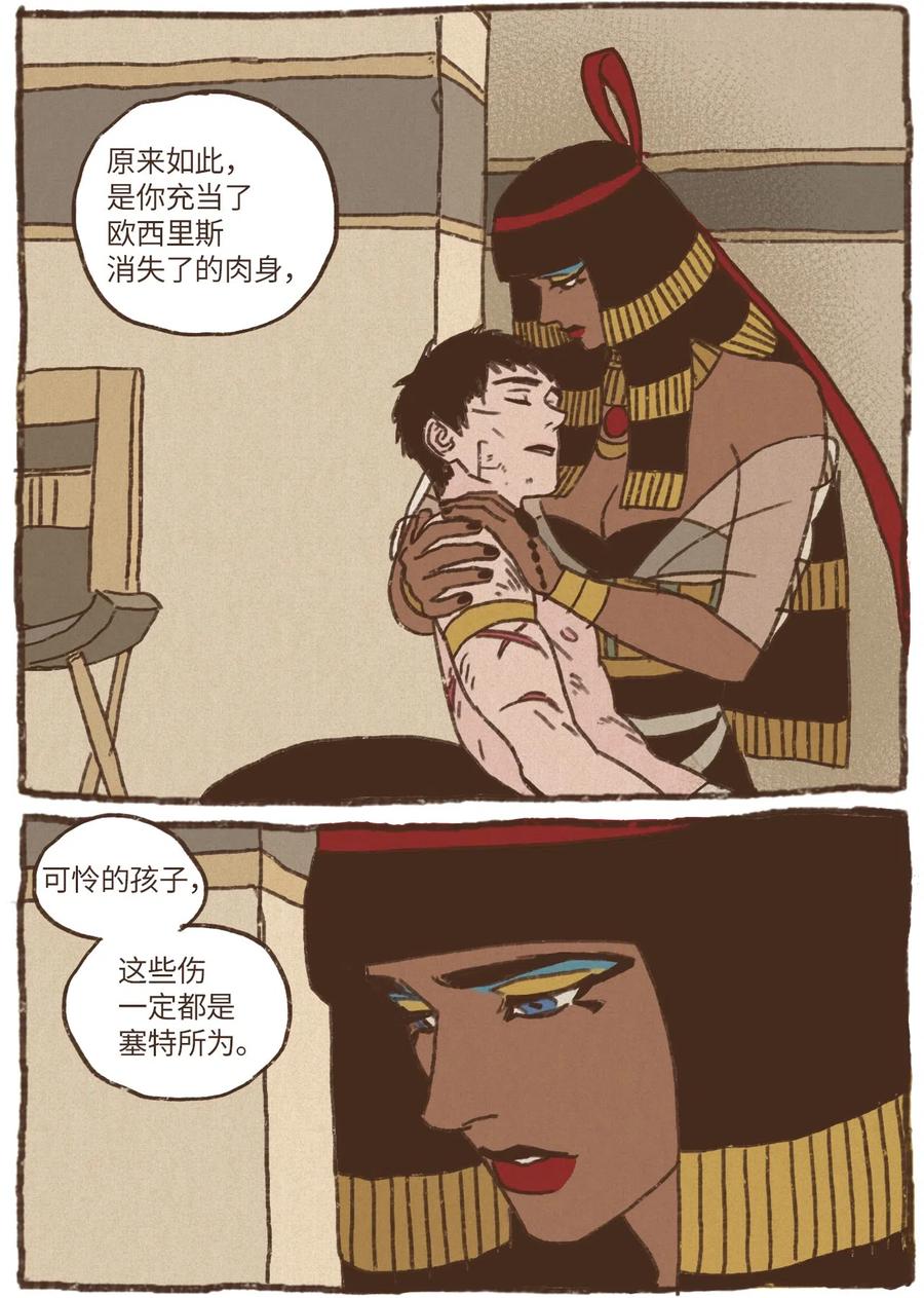 九柱神r19版本漫画,11 哈托尔的礼物2图
