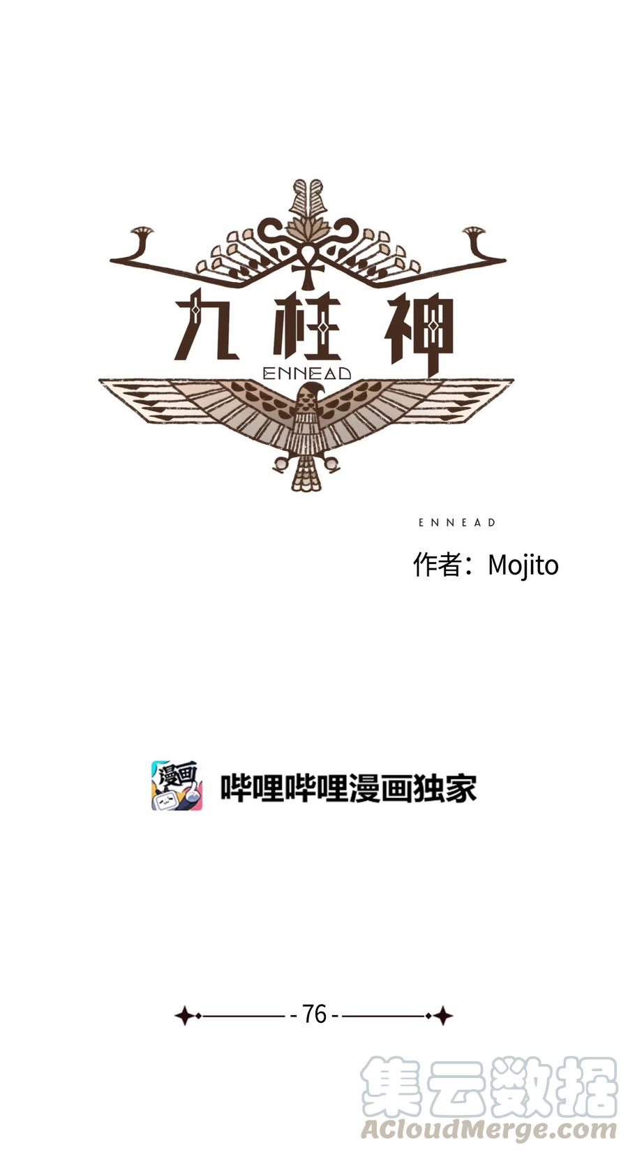 九柱神21话漫画,76 逃跑1图