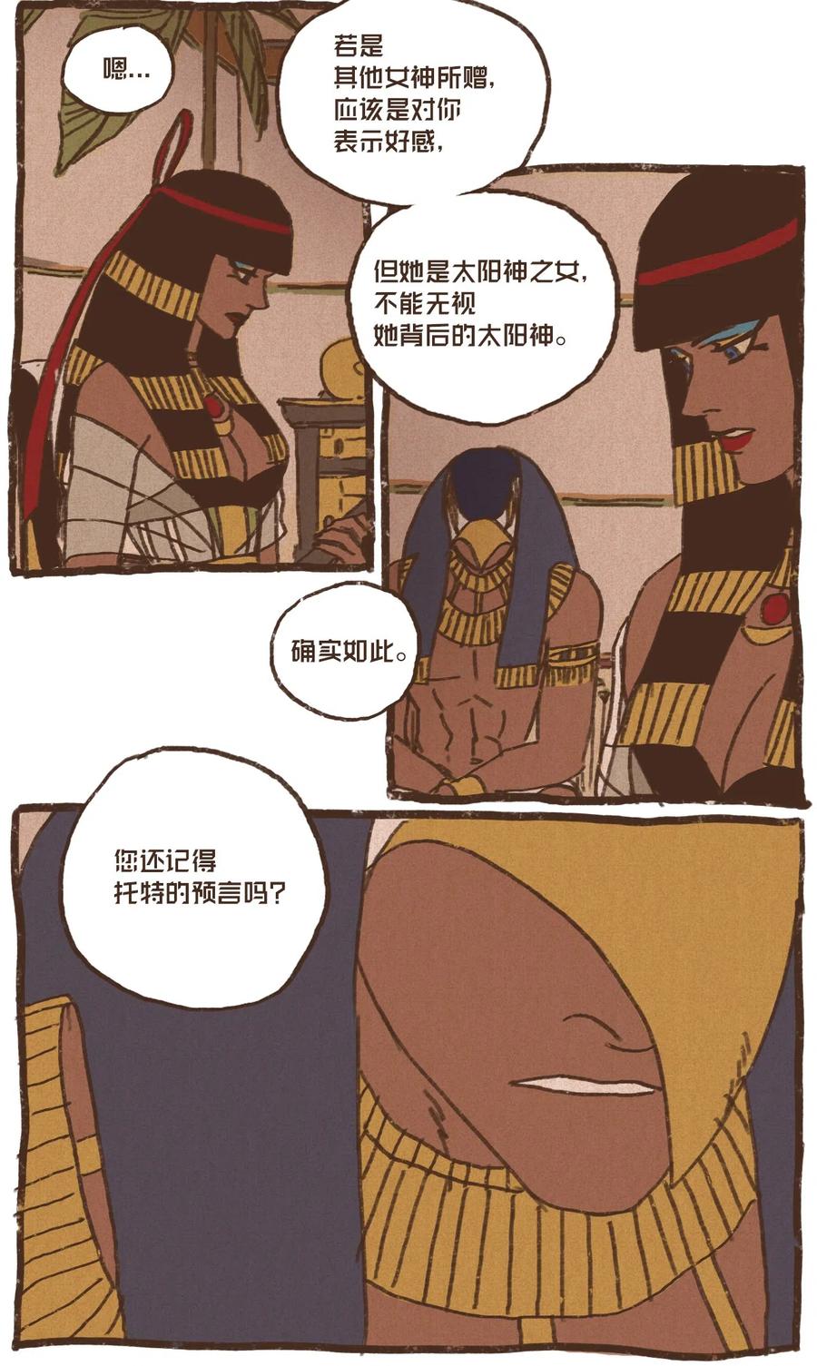 九柱神21话漫画,13 即视感2图