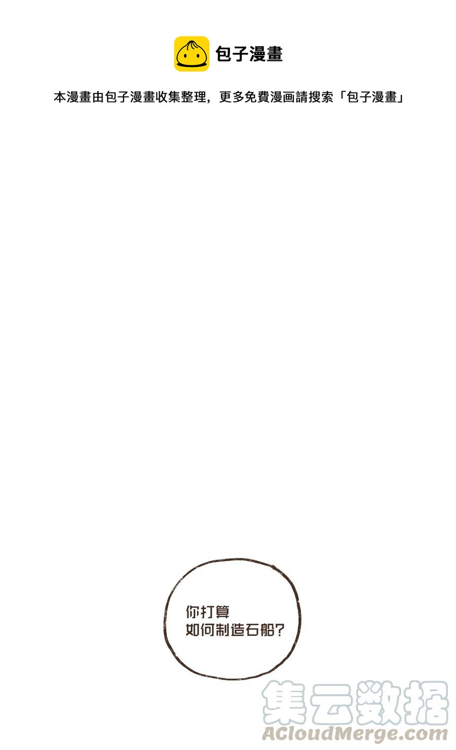 九柱神21话漫画,26 换船1图