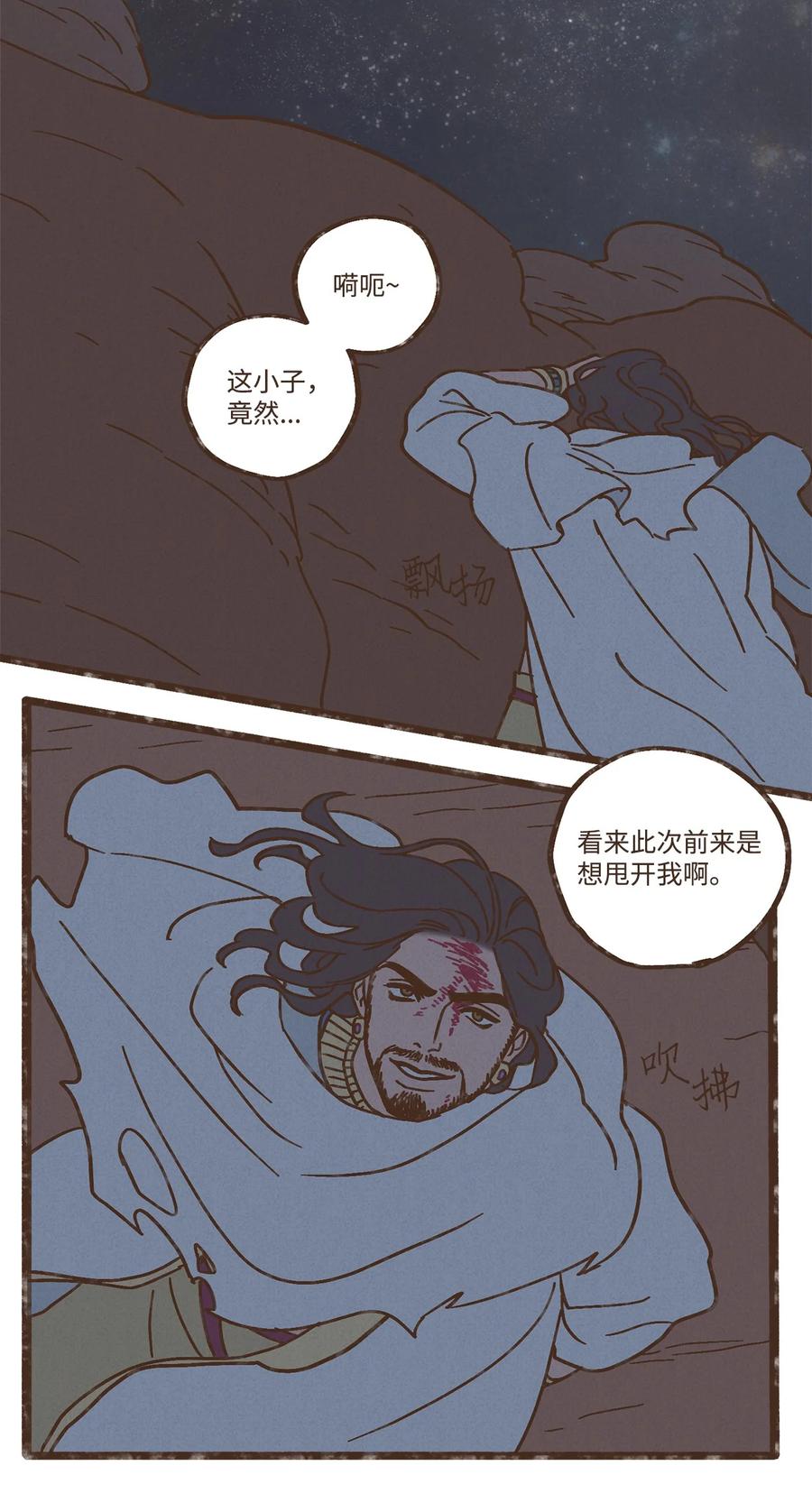 九柱神r19版本漫画,98 叔父！求你！2图
